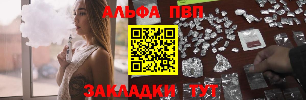 A PVP Соль  где купить   Альфа ПВП Crystall  А ПВП  Новочеркасск  Вход с VPN  Альфа ПВП Crystall 