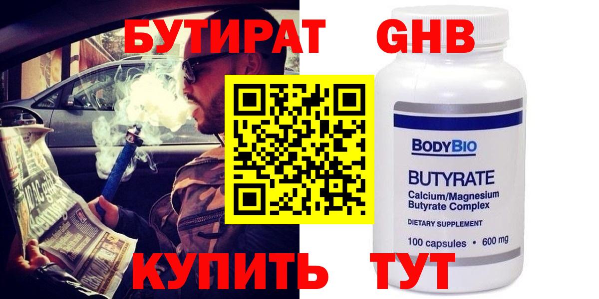 Бутират буратино Новочеркасск