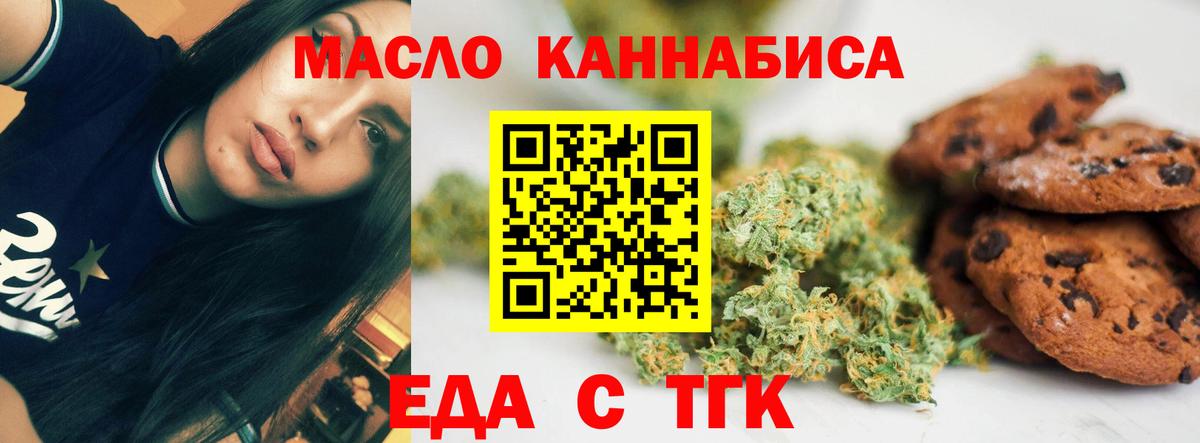 Печенье с ТГК конопля  Вход с VPN  Новочеркасск 