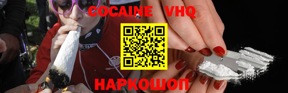 Cocaine  КОКАИН Fish Scale  Новочеркасск  Вход с VPN  Cocaine Эквадор 