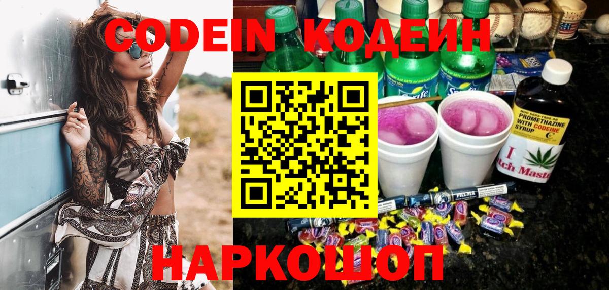 Новочеркасск  Codein напиток Lean (лин)  Кодеин напиток Lean (лин)  Вход с VPN 
