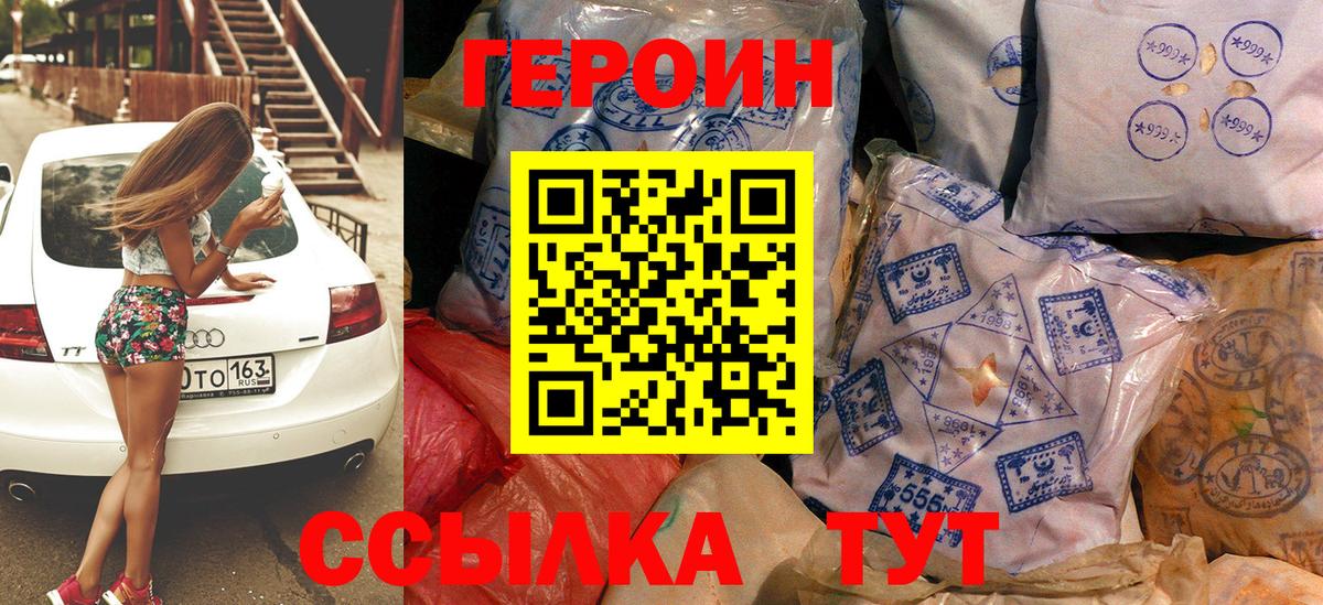 ГЕРОИН VHQ Новочеркасск