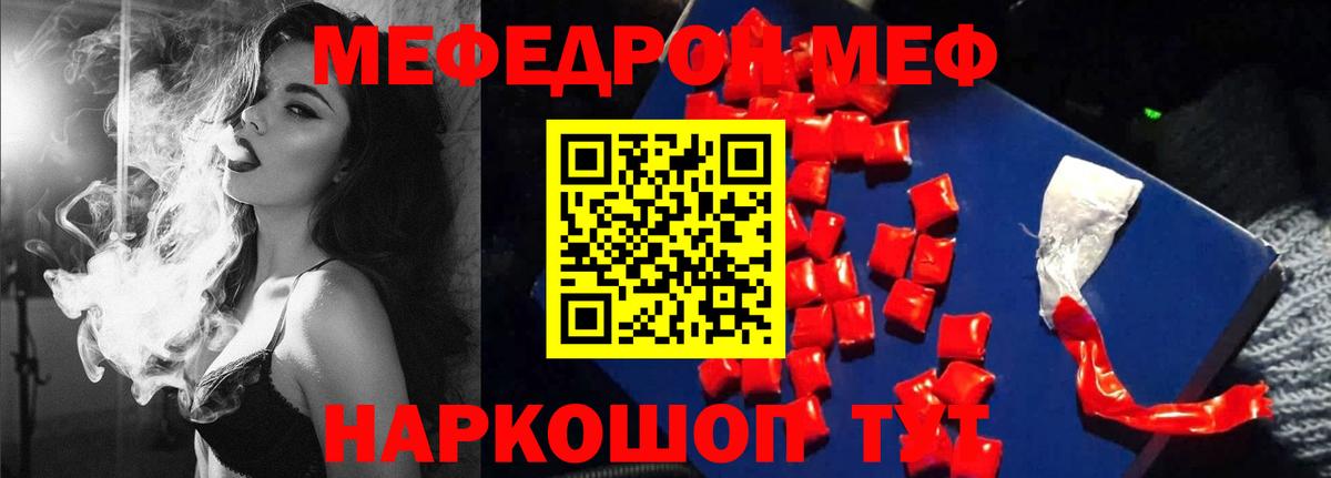 Меф мяу мяу Новочеркасск