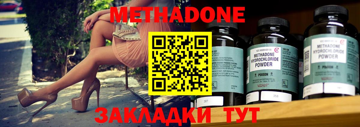 Метадон белоснежный  Вход с VPN  Метадон methadone  Новочеркасск 