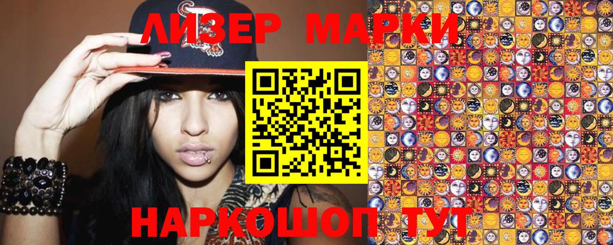 Марки 25I-NBOMe  Марки N-bome 1500мкг  как найти закладки  Вход с VPN  Марки N-bome 1500мкг  Новочеркасск 